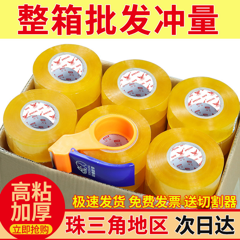 透明胶带大卷封箱胶带快递包装打包胶带切割器工厂直销批发整箱