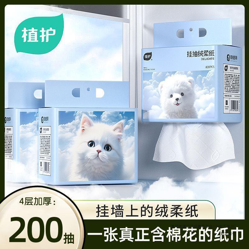 植护保湿纸巾婴儿壁挂式云柔巾儿宝宝乳霜纸擦鼻涕软抽纸