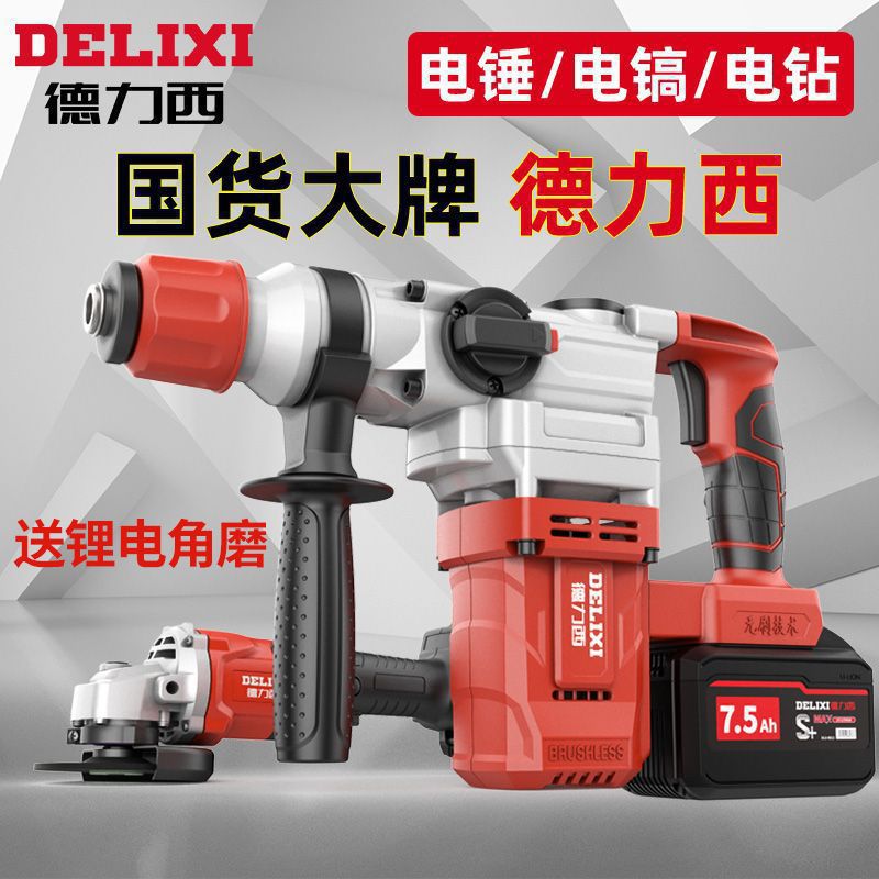 无刷锂电重锤充电式电锤电镐两用混凝土大功率工业级冲击钻垒德株