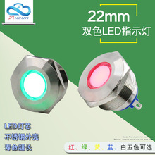 22MM�����pɫָʾ��׃ɫ�D�Q���ԴLED���ϟ����P䓷�ˮ��ʾ��