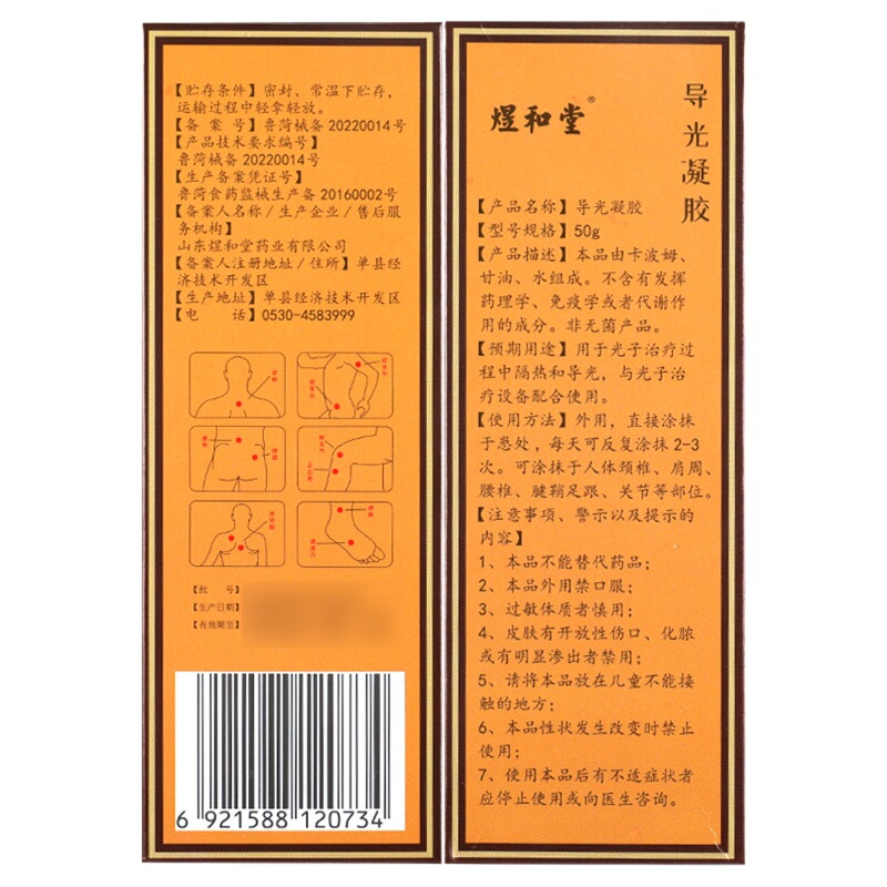 煕和堂導光ゲル首肩腰脚痛型|undefined