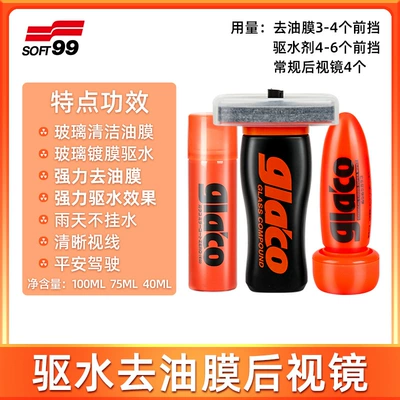Soft99 Rain Repellent for Car Windshields, Oil Film Remover for Car Windows, Rearview Mirror Water Repellent Coating Agent (Glass agent) - oil-removing-water-repellent-3-piece-set-quick-easy-application