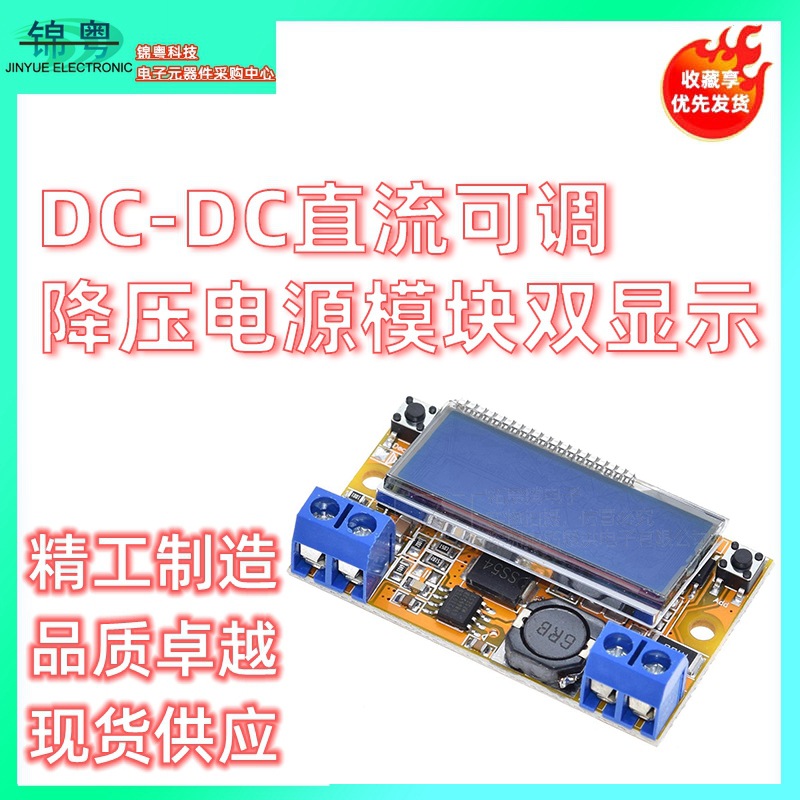 3A DC-DC直流可调降压电源模块 液晶屏 电流电压表双显示高功率