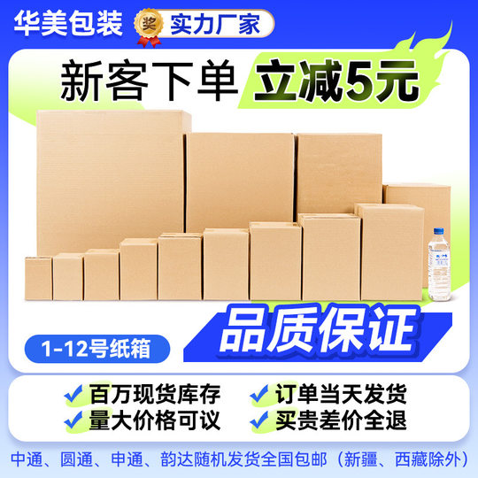 Express carton moving box packing small paper box flying machine box extra hard half high Taobao paper case in stock carton