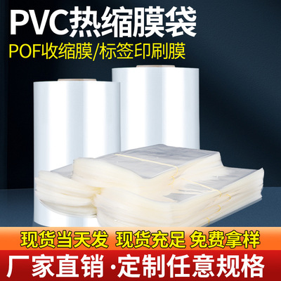 pvc热收缩膜热缩袋pet标签印刷塑封膜封鞋封书膜封酒pof过塑膜袋