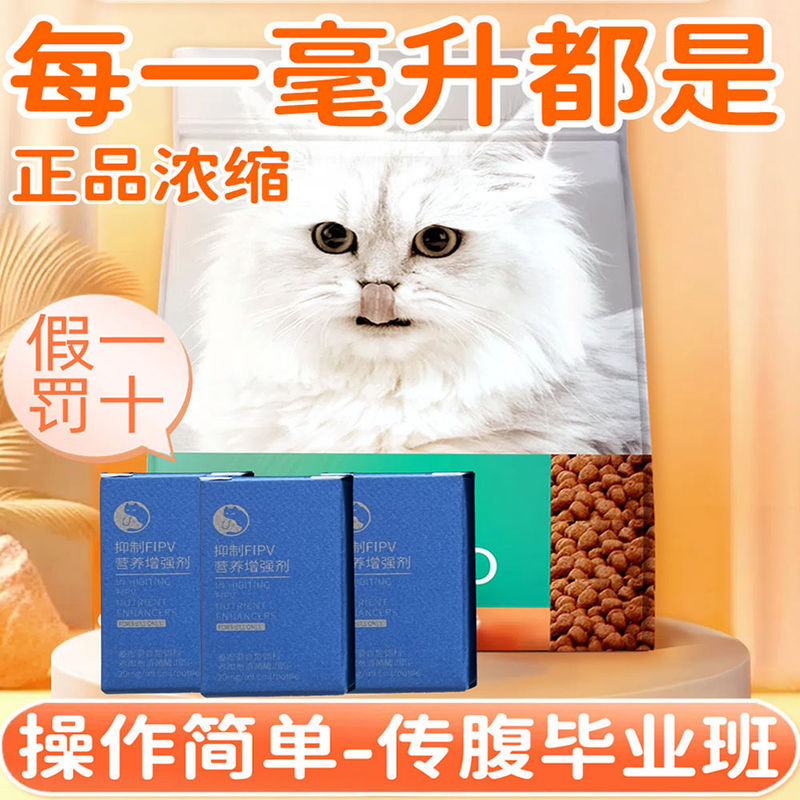 猫腹膜乾湿猫腹膜油剤水剤特殊注射剤経口錠剤FIPV安定版栄養液|undefined