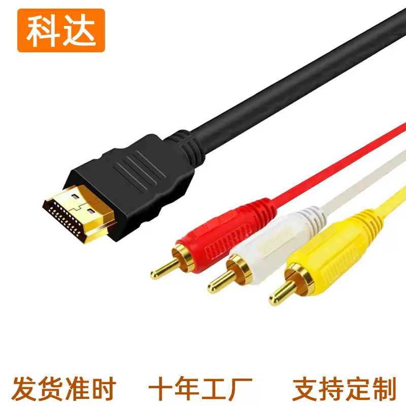 hdmi转3rca莲花线1.5米hdmi转色差线hdmi转av高清线
