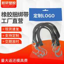橡胶绑带 摩托车带铁环捆绑带登山绑带橡胶弹力带 自行车橡胶绑带