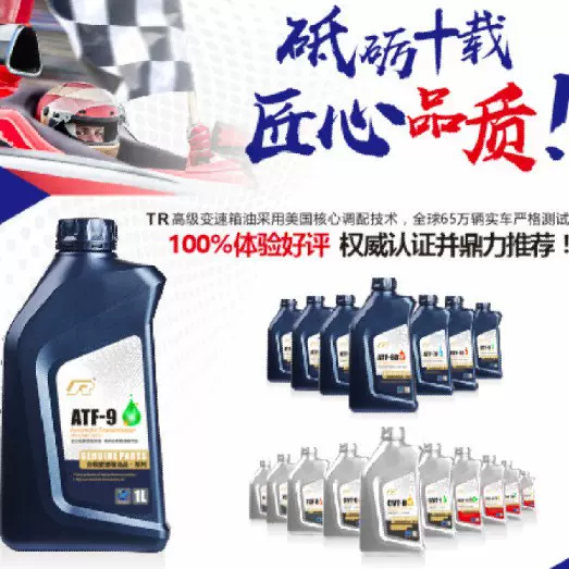 定制汽车自动变速箱油 全合成波箱油ATF6-10速/CVF无级/DSG双离合