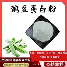豌豆蛋白粉99%水溶性豌豆提取物食品级原料豌豆浓缩粉现货包邮