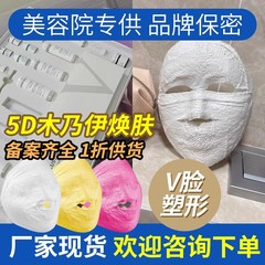 木乃伊套美容院专用面部护理套盒5D绷带面膜提拉紧致
