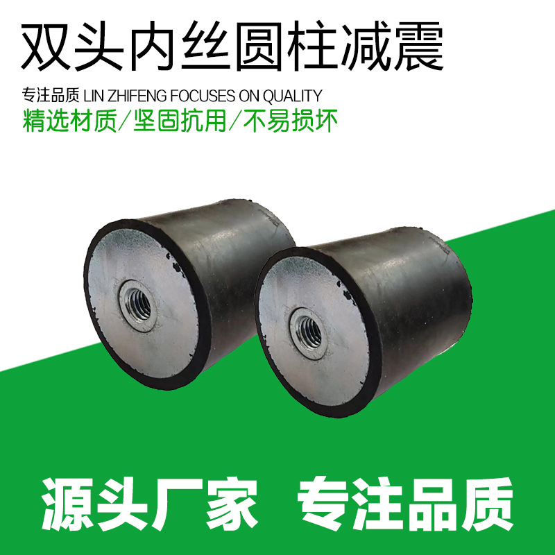 厂家 供应橡胶减震器两头内螺纹防震减震垫圆柱减震器橡胶减震块