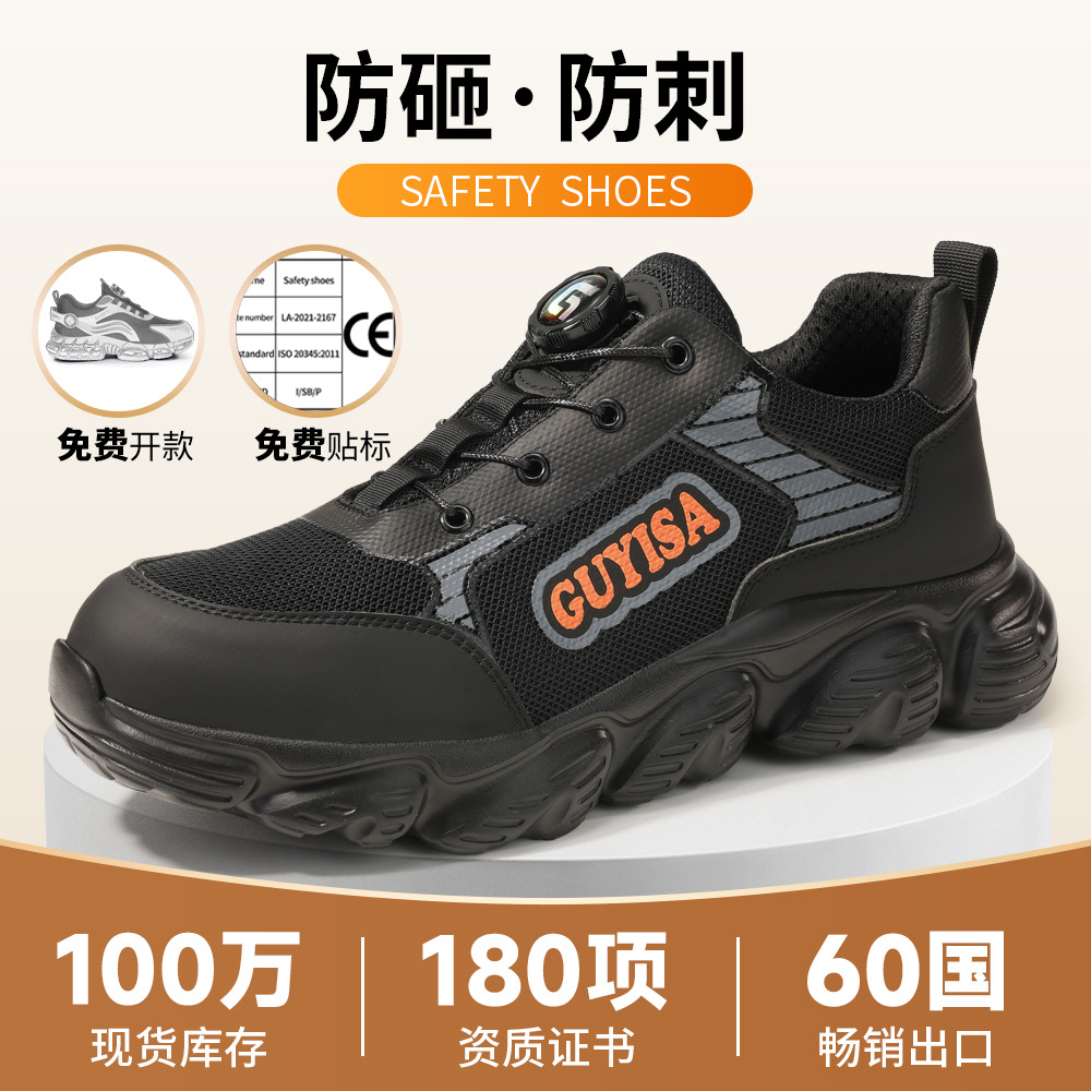 透气易穿脱转纽扣款劳保鞋男防砸防刺穿安全鞋轻便软底冬季老保鞋