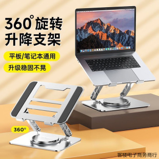 Office Rotating Laptop Stand Bracket Desktop Heightening Rack Can Lift Suspended Cooling Base 360 Degrees