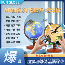 funglobe地球仪13cm小号家居摆件学生用AR儿童发光小夜灯生日礼品