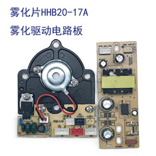 加湿器电路板 工业加湿雾化电路控制板 医疗雾化器线路板