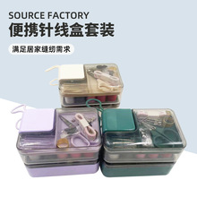 跨境磁吸针线盒套装缝补百宝箱收纳盒便携式针线包质量好手工缝衣