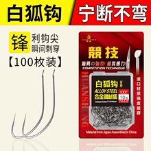 环盛白狐鱼钩散装黄辣丁昂刺黄颡专用鲫鱼餐条白条长柄钓鱼钩鱼勾