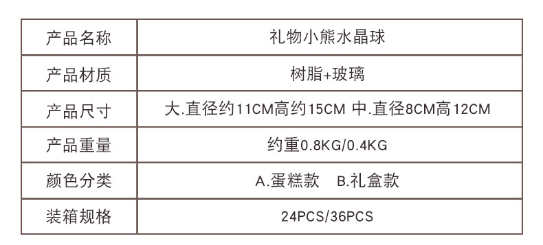 礼物小熊水晶球_01.jpg