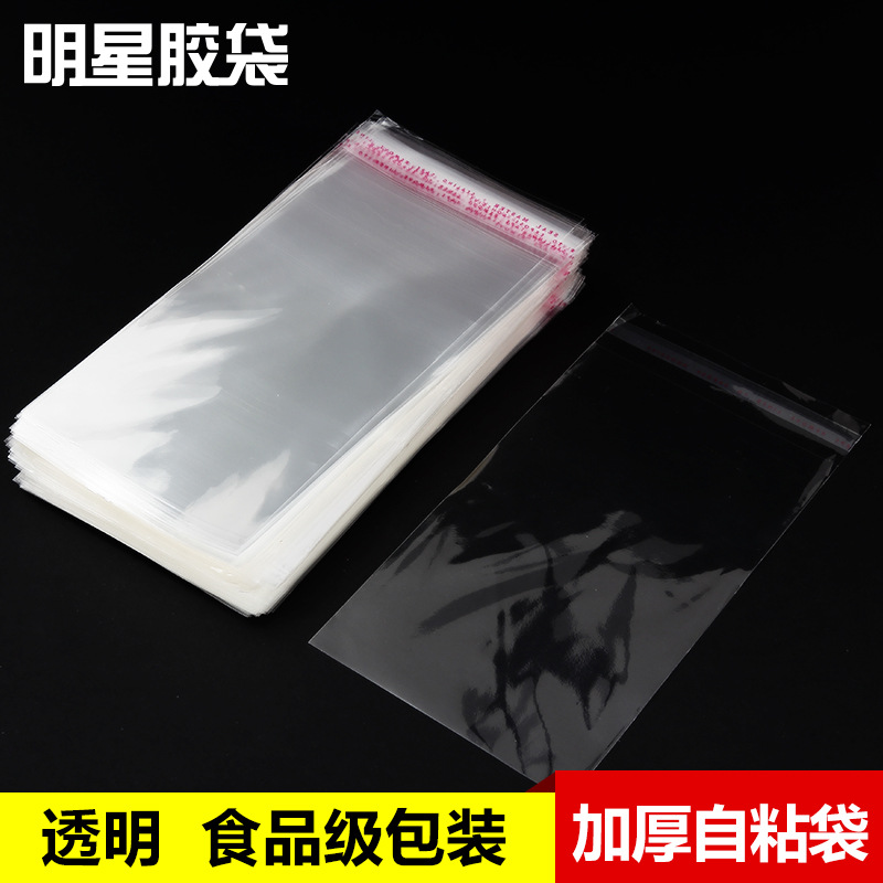 现货服装包装opp袋不干胶透明五金饰品塑料自粘袋衣服防尘自封袋
