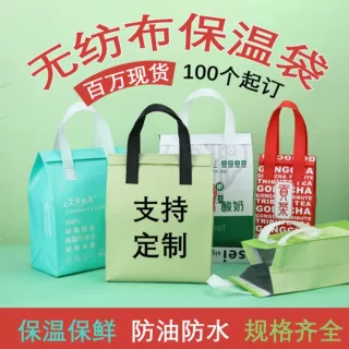 无纺布立体打包袋外卖保温铝箔袋餐饮奶茶甜品烧烤燕窝手提袋