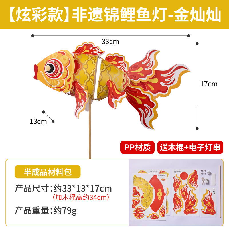 中秋節、蛇年、無形文化遺産、鯉の提灯、手作りDIY金魚提灯、子供用製作材料、提灯、ポータブル発光|undefined