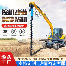 挖改螺旋钻机房屋地基树坑挖机改钻孔钻旋挖钻头挖掘机改装打桩机