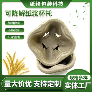 Disposable Pulp Cup Holder Milk Tea Coffee Cold Drink Shop Packed Thickened Universal Single Cup Holder