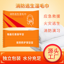 定制一次性消防逃生湿毛巾火灾防烟应急疏散防灾救灾演习捂口鼻