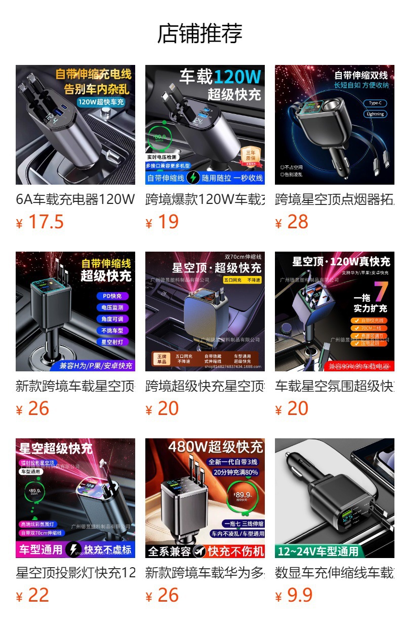 Summer Heat-Resistant New Product Starry Sky Car Charger 120W Mobile Phone Super Fast Charging Retractable Cable Car Cigarette Lighter