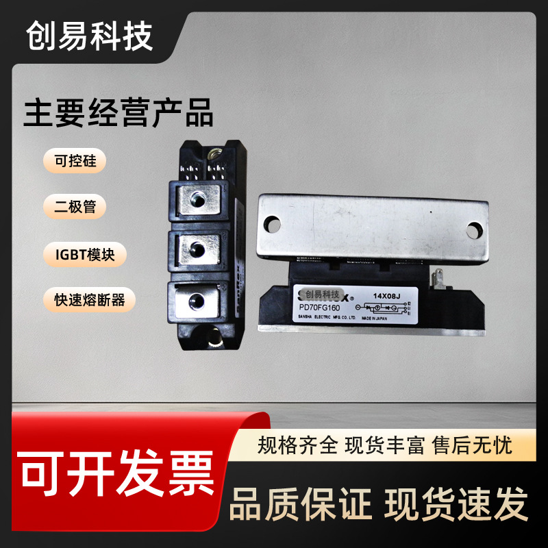 PD70FG40全新三社可控硅功率模块现货