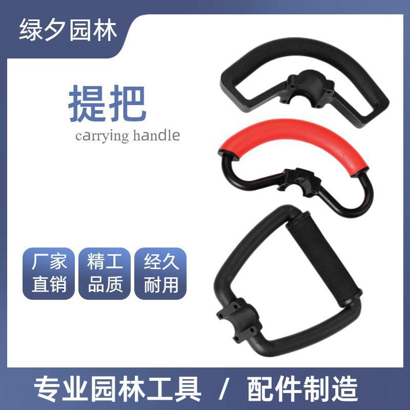 割草机把手通用型背负式侧挂打草机割灌机提手把握把手柄提把配件