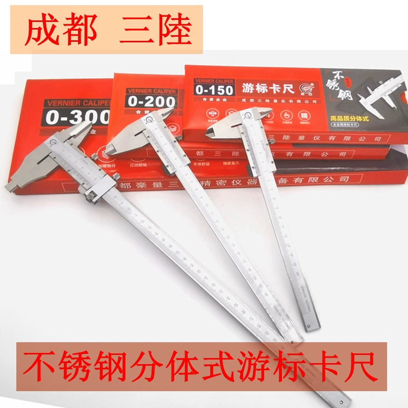 [成都三陆不锈钢开式游标卡尺0-150-200-300-500-600-1000mm高精度]