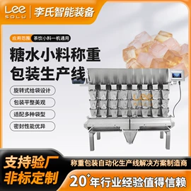多功能包装机;包装辅助设备;包装生产线