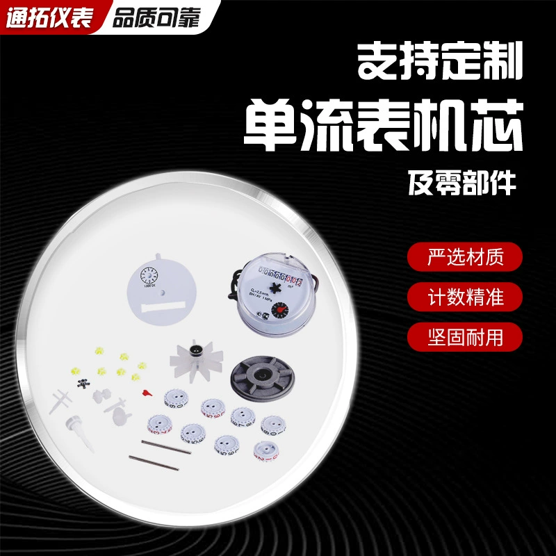 Фабрика оптового одиночного движения счетчика воды расходомера и его аксессуары счетчик воды подсчитывая вспомогательное оборудование пластмассы PP