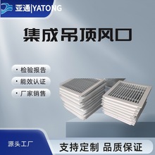 集成风口空调出风口集成吊顶扣板龙骨安装尺寸亚通加厚铝合金排风
