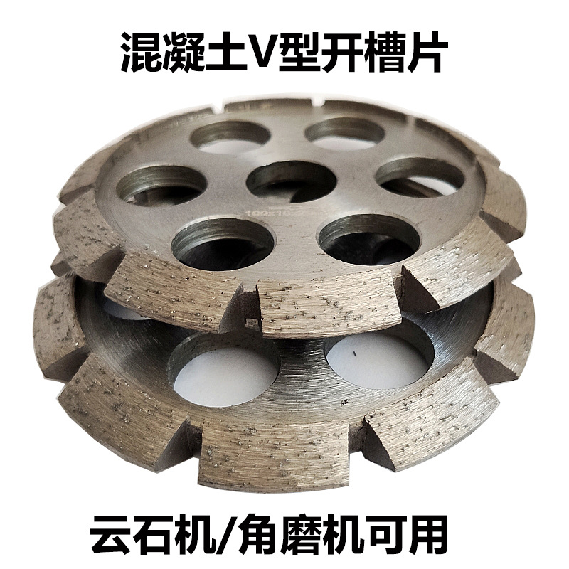 V型开槽片地坪裂缝切割片100角磨机混凝土开槽清缝切割金刚石锯片