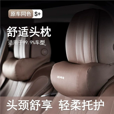 Chery Icar V23 üçün xüsusi boyun yastığı, 03t oturacaq ultra-yumşaq baş dayağı
