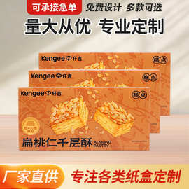 包装盒定制食品纸盒小批量折叠盒子包装盒天地盖礼品盒彩盒小纸盒