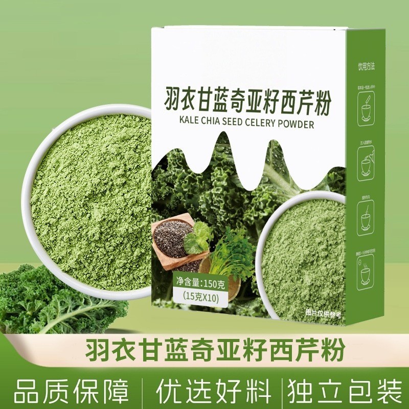 羽衣甘蓝奇亚籽西芹粉膳食纤维营养代餐饱腹冲饮粉独立包装可代发