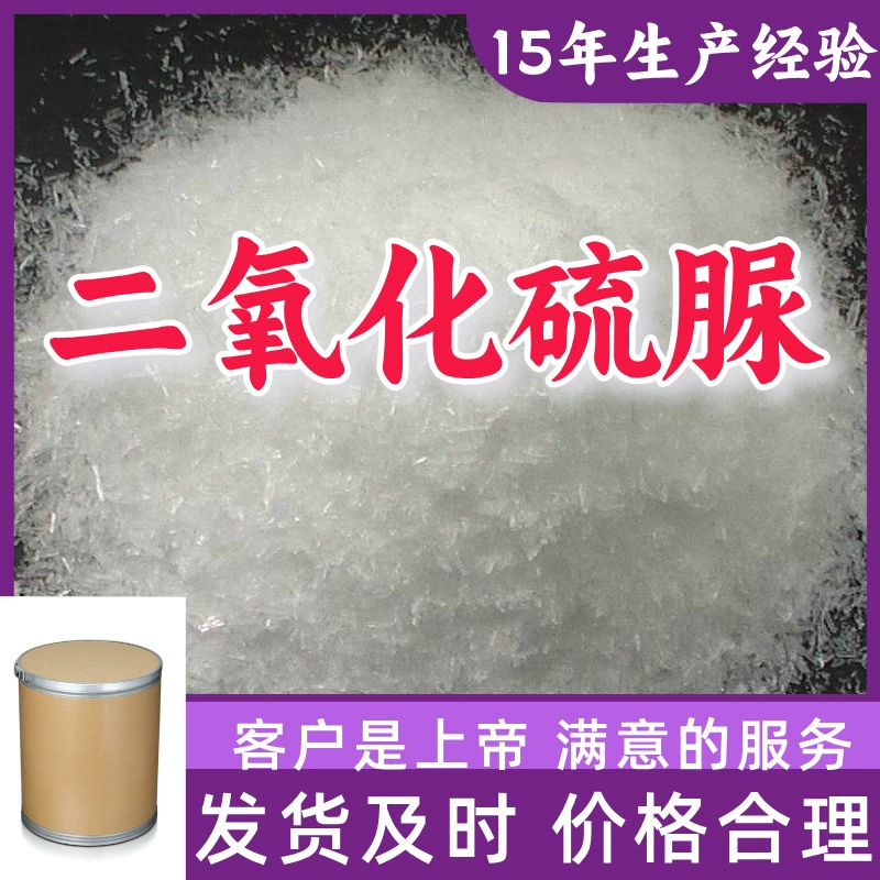 Тиуреевая кислота 99% чистоты, первая поставщик для клиентов, 15 лет опыта производства, Чжэцзян, Шанхай