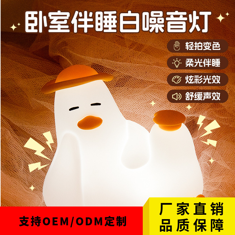 Cross-Border Comfortable Duck Sleeping Silicone Lamp Baby Bedside Pat Night Light Ornaments Charging Feeding Night Light Wholesale
