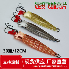 路亜偽餌遠投大スパンコール30グラムバイオニック金属偽餌犬魚大スパンコールスズキ専用餌