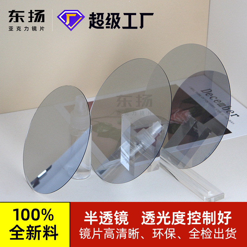 亚克力半透镜 PC银色透镜 PS亚克力背胶圆形PC透镜 亚克力半透镜
