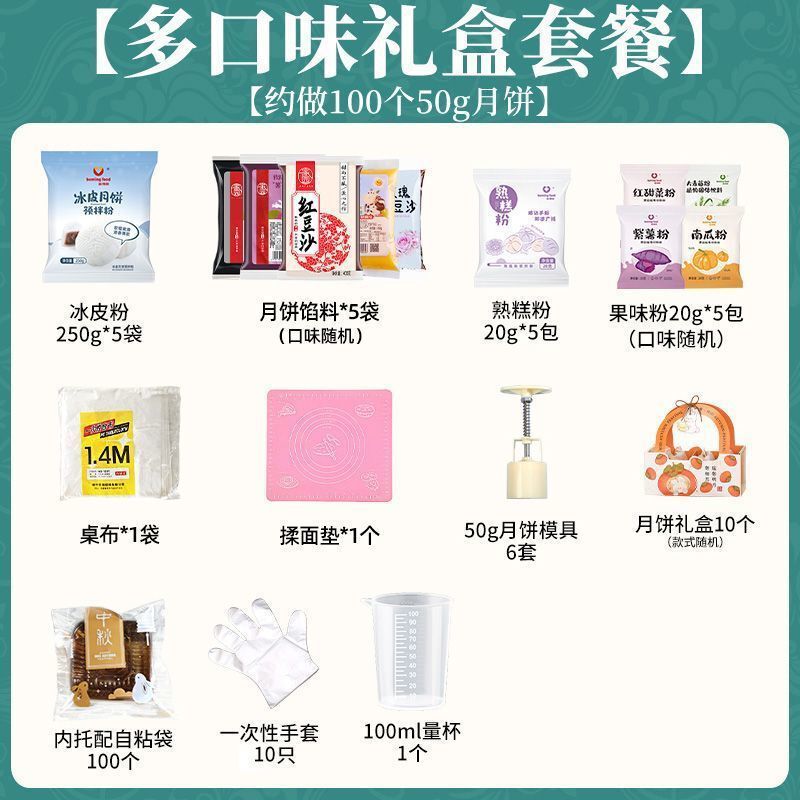 新博明冰皮月饼预拌粉彩色套装冰皮专用粉免蒸烤商用制作烘焙材料|undefined