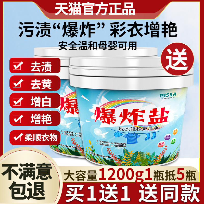 家庭用爆発性塩洗濯|undefined