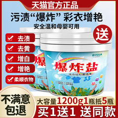Explosive salt laundry artifact to remove stains, strong infant color bleaching bubble powder, white clothing bleach to remove yellow and whiten