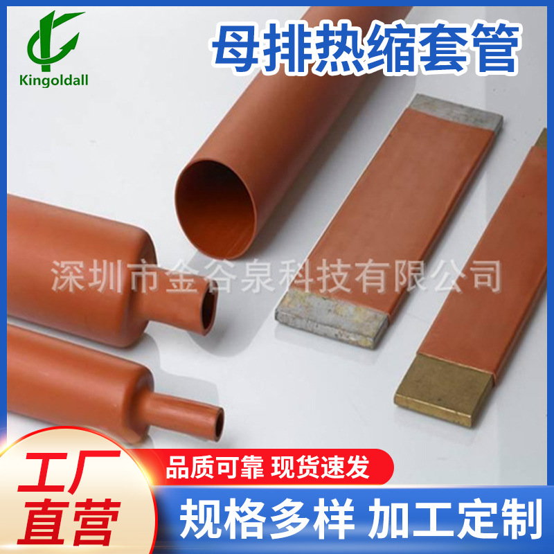 厂家供应 35KV热缩高压母排套管 母排热缩套管 10KV热缩高压母排