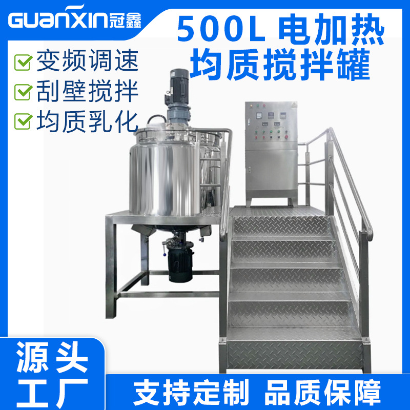 500L电加热均质搅拌锅液洗类洗发水香波护发素加热均质搅拌罐