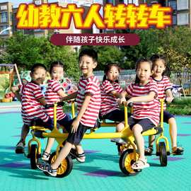 幼儿园旋转脚踏车四人六人八转转车4-6-8人幼教三轮车户外玩具车